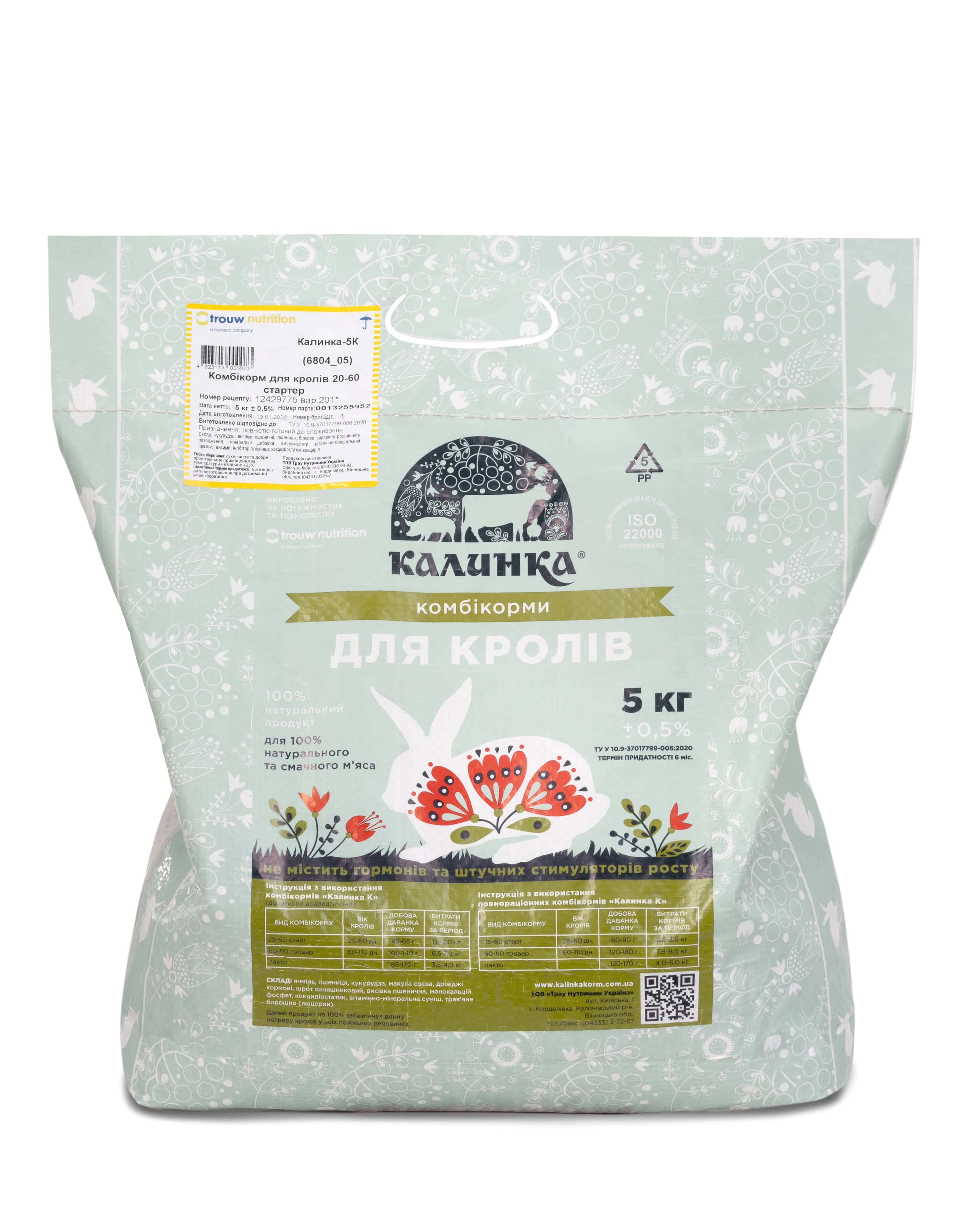 Калинка-5К 20-60 днів стартер для кролів(6804_05)