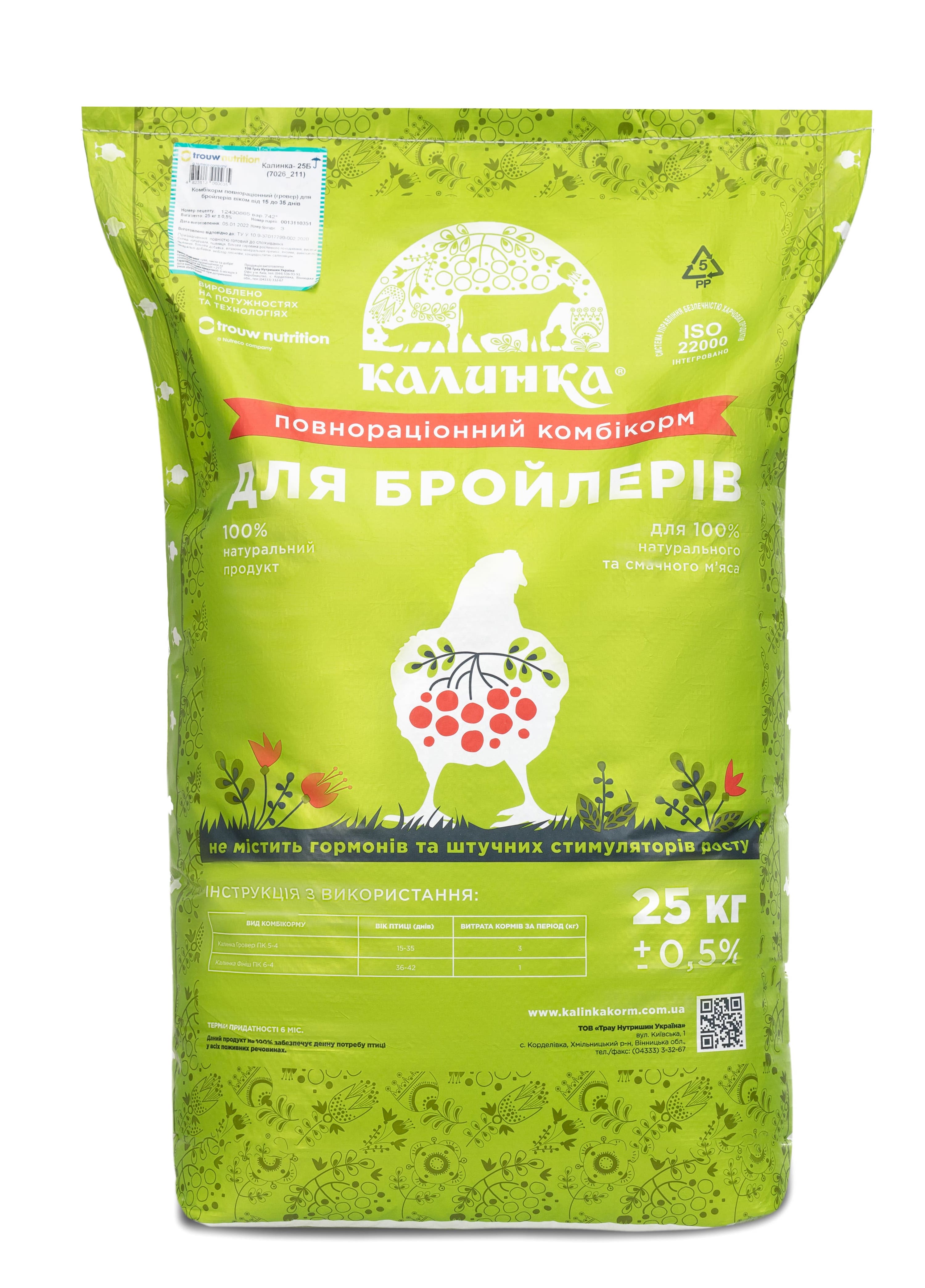 Калинка-25 (8211_225)100% престартер.к/м для бройлерів