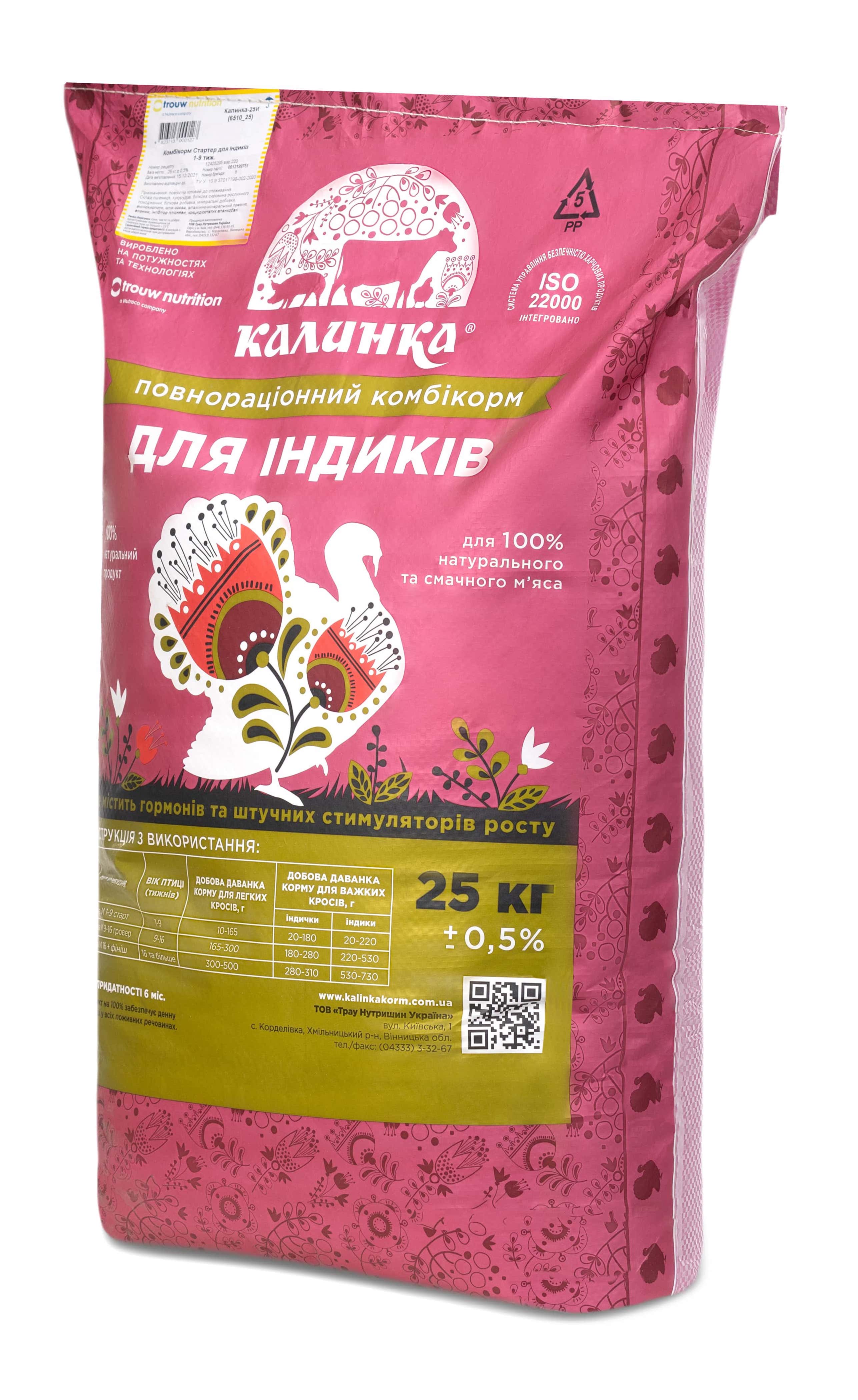 Калинка-25И Стартер для індиків 1-9 тиж.(6510)